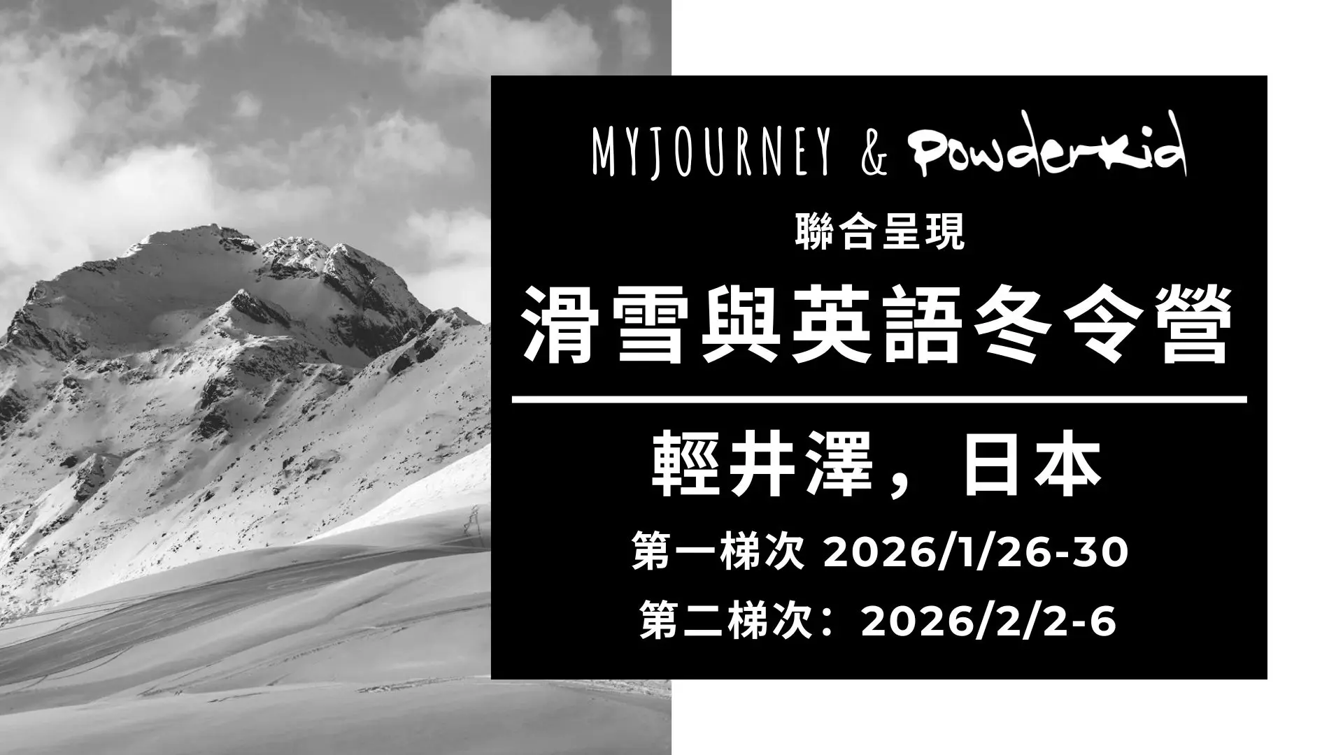 Chinese Snowboard English Camp