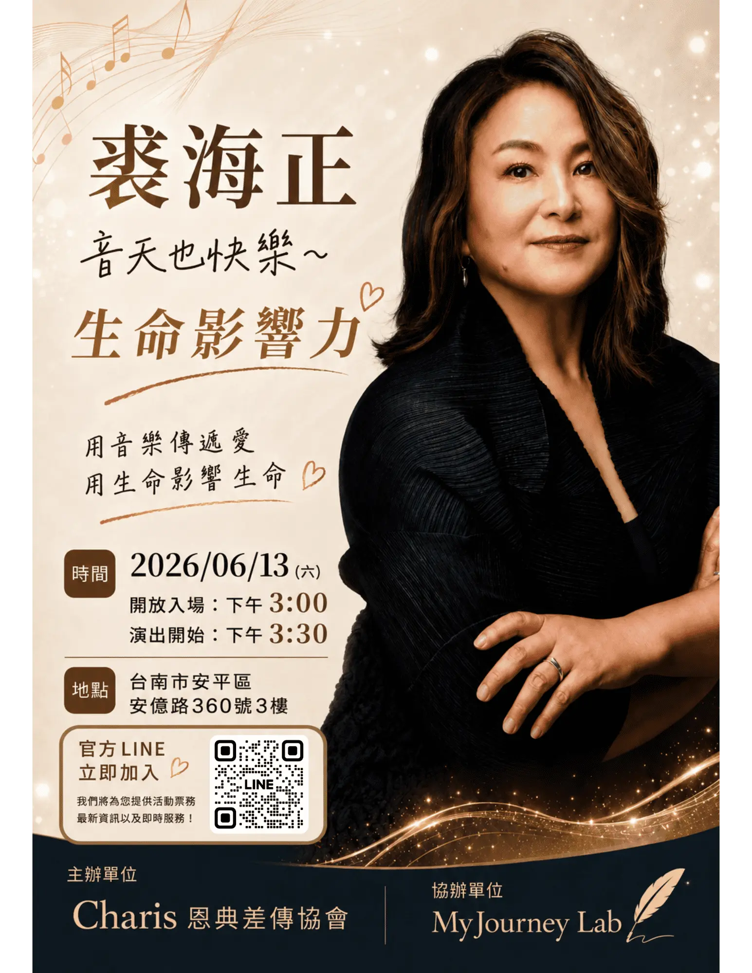 裘海正《生命影響力》台南講座活動海報，MyJourney Lab 與 Charis 恩典差傳協會共同主辦，探討 AI 時代下孩子真正需要的能力與生命教育，包含活動時間、地點、官方 LINE QR Code 與講座資訊。